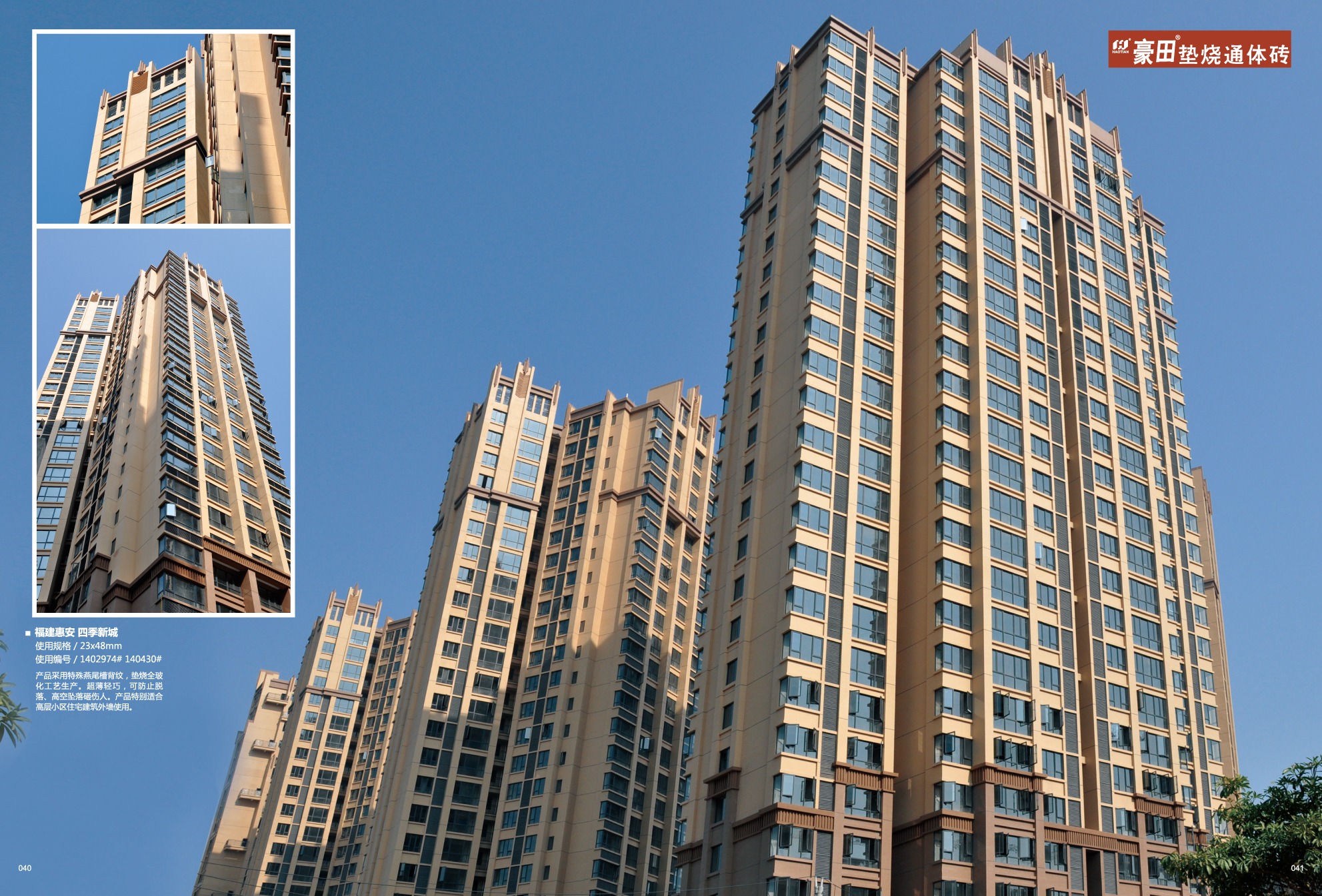 福建惠安 四季新城 